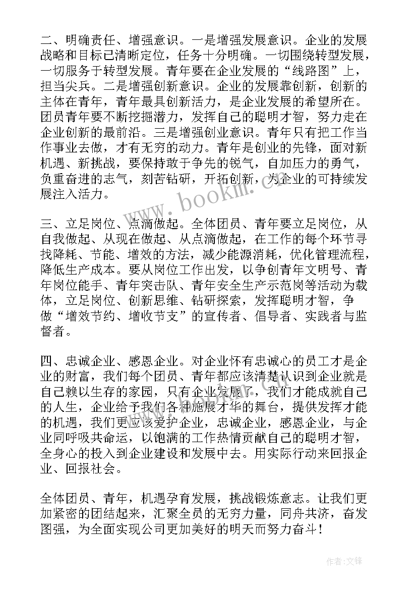 2023年企业倡议书疫情工资(优秀8篇)