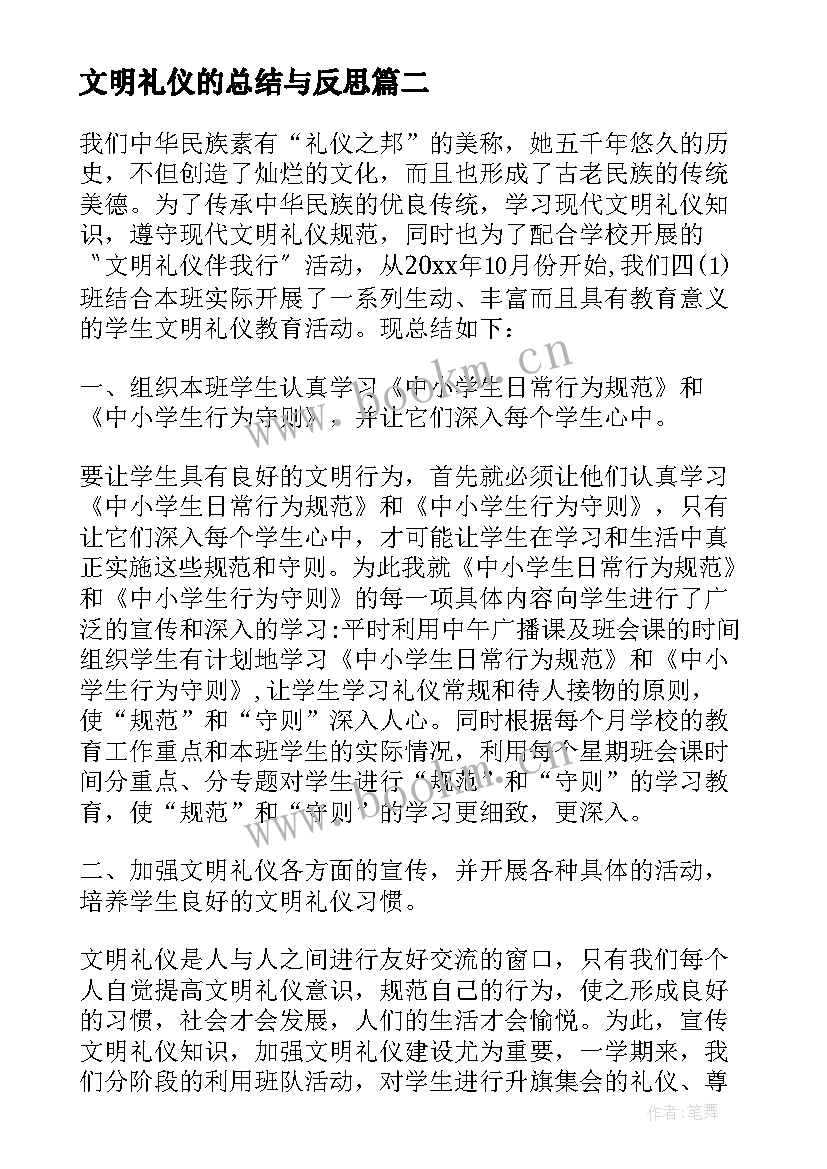 文明礼仪的总结与反思 文明礼仪活动总结(模板5篇)