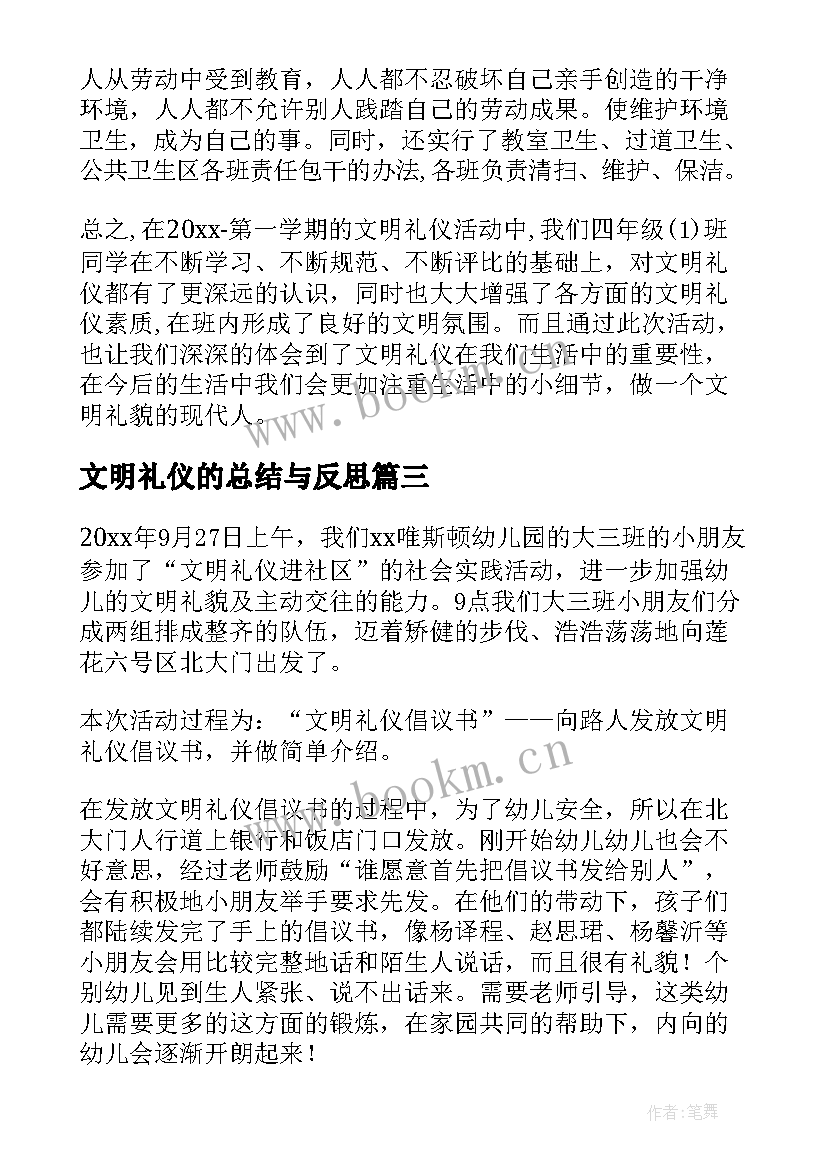 文明礼仪的总结与反思 文明礼仪活动总结(模板5篇)