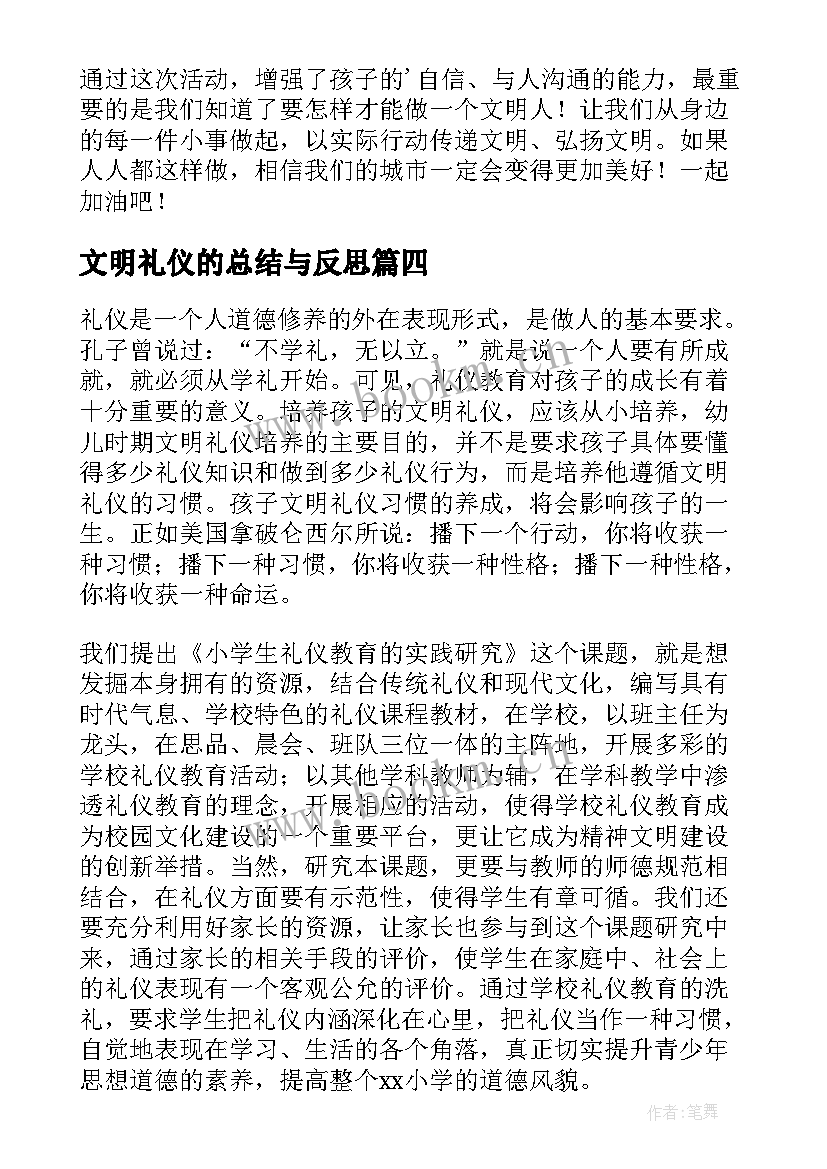 文明礼仪的总结与反思 文明礼仪活动总结(模板5篇)