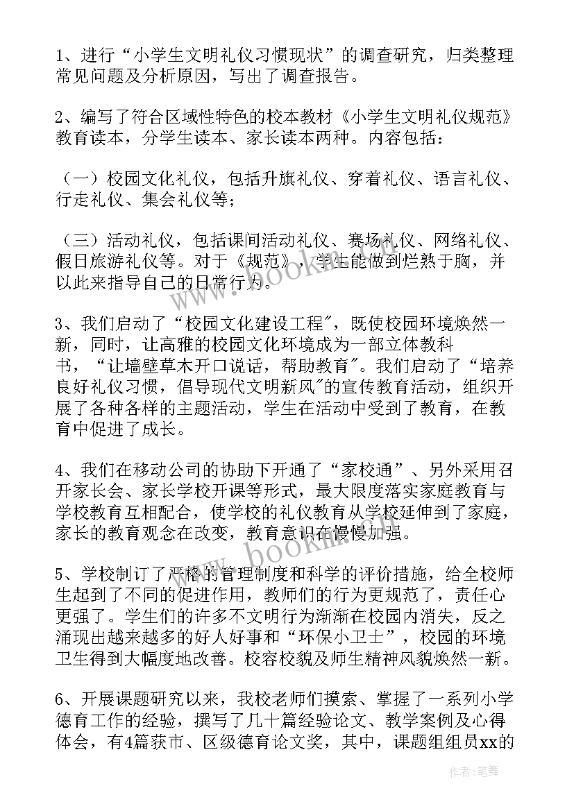 文明礼仪的总结与反思 文明礼仪活动总结(模板5篇)