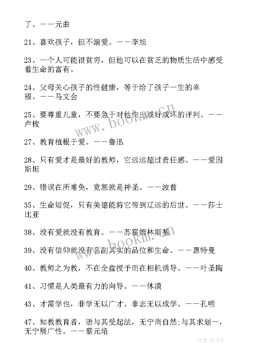 教育自我剖析存在的不足 教育作风教育心得体会(优质10篇)