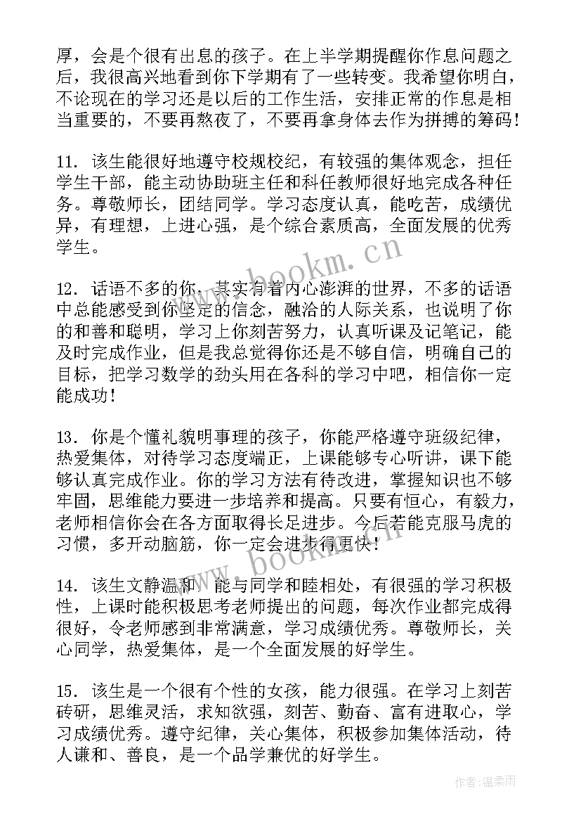 学生操行评定表自我总结(汇总5篇)