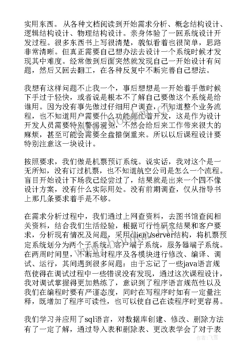 2023年数据库课程设计体会与感悟 数据库课程设计心得体会(通用5篇)