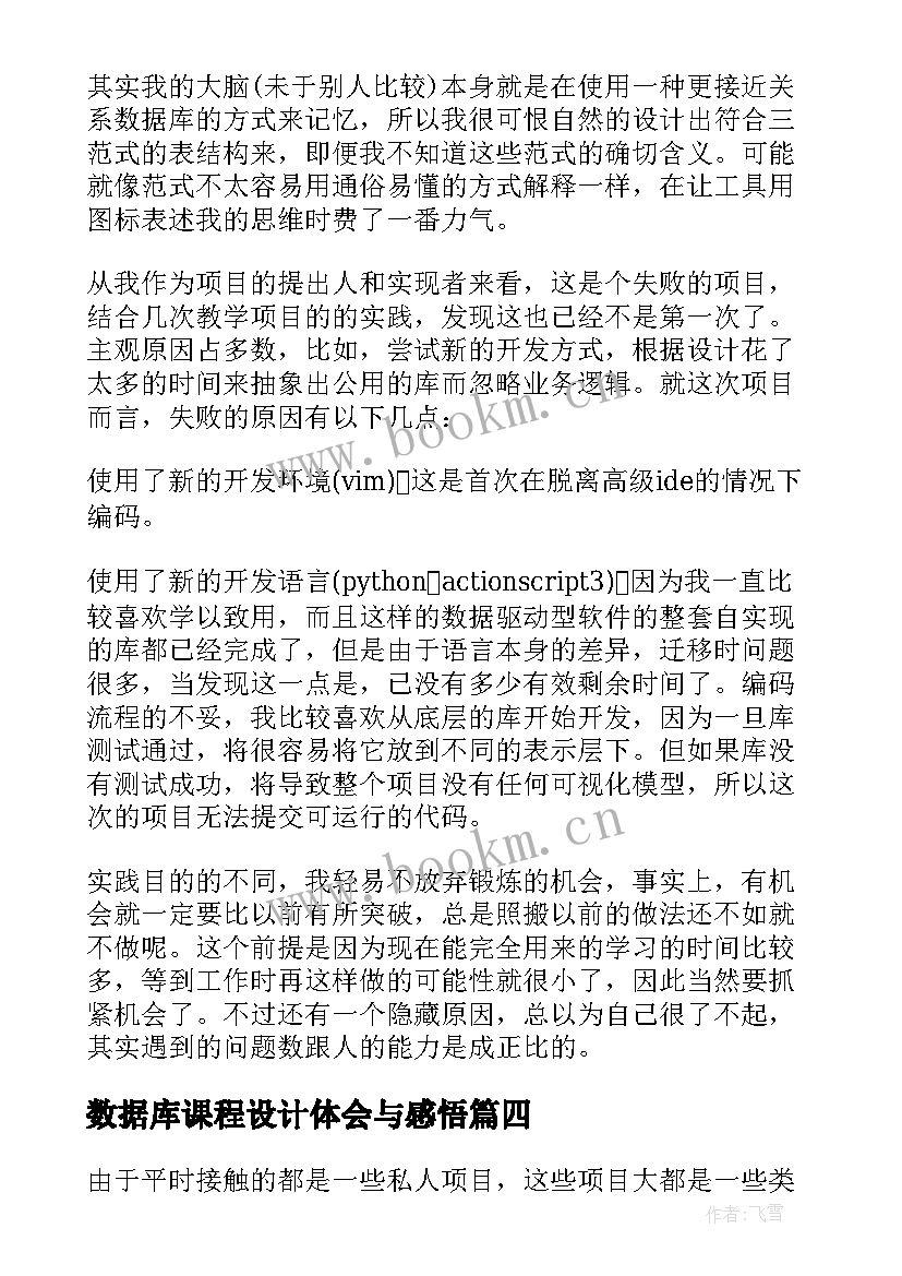 2023年数据库课程设计体会与感悟 数据库课程设计心得体会(通用5篇)