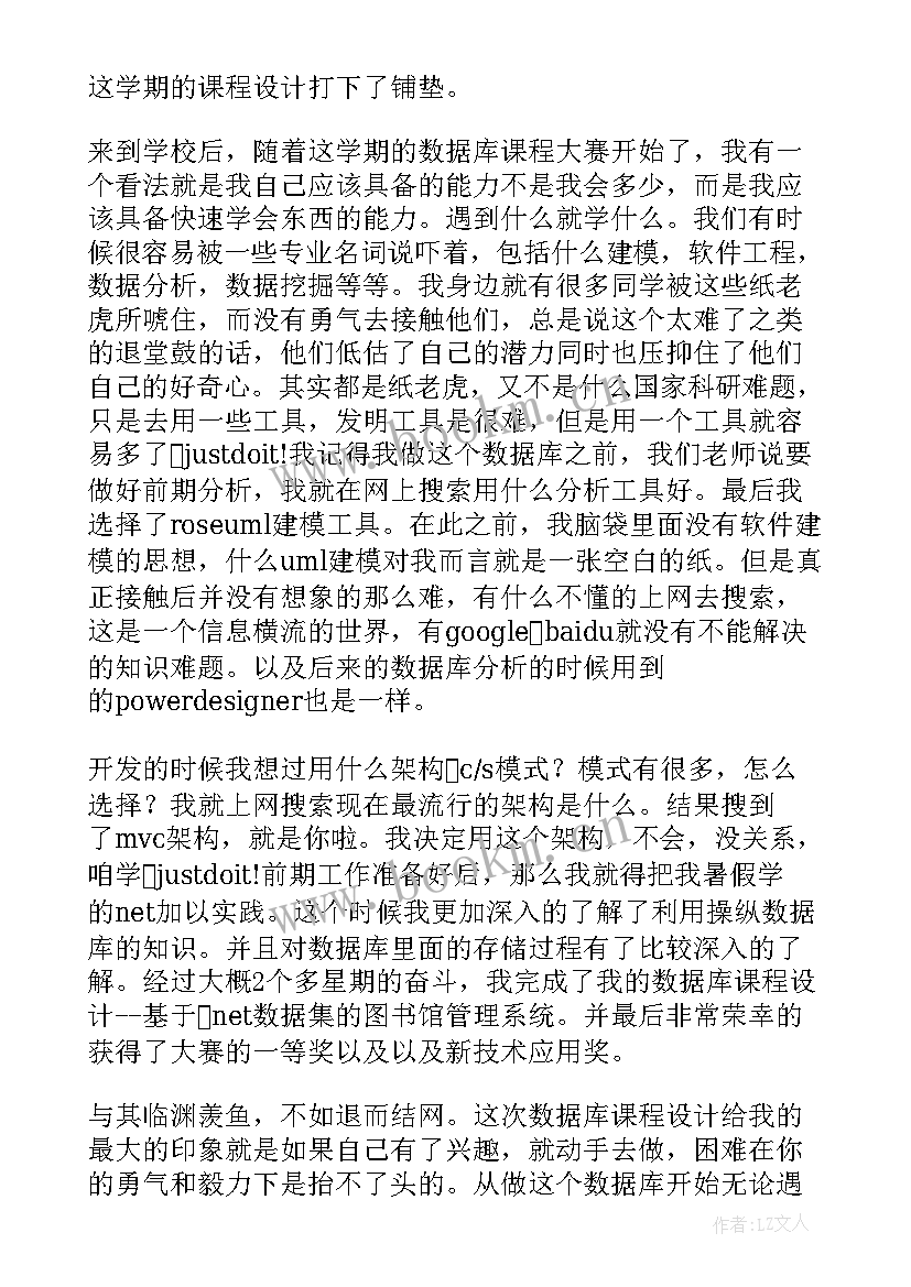 最新数据库课程设计体会与收获 数据库课程设计心得体会(实用5篇)