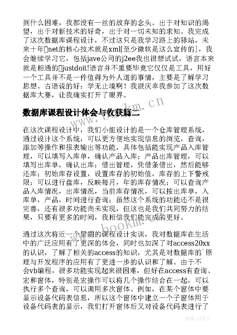 最新数据库课程设计体会与收获 数据库课程设计心得体会(实用5篇)