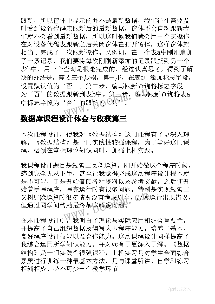 最新数据库课程设计体会与收获 数据库课程设计心得体会(实用5篇)