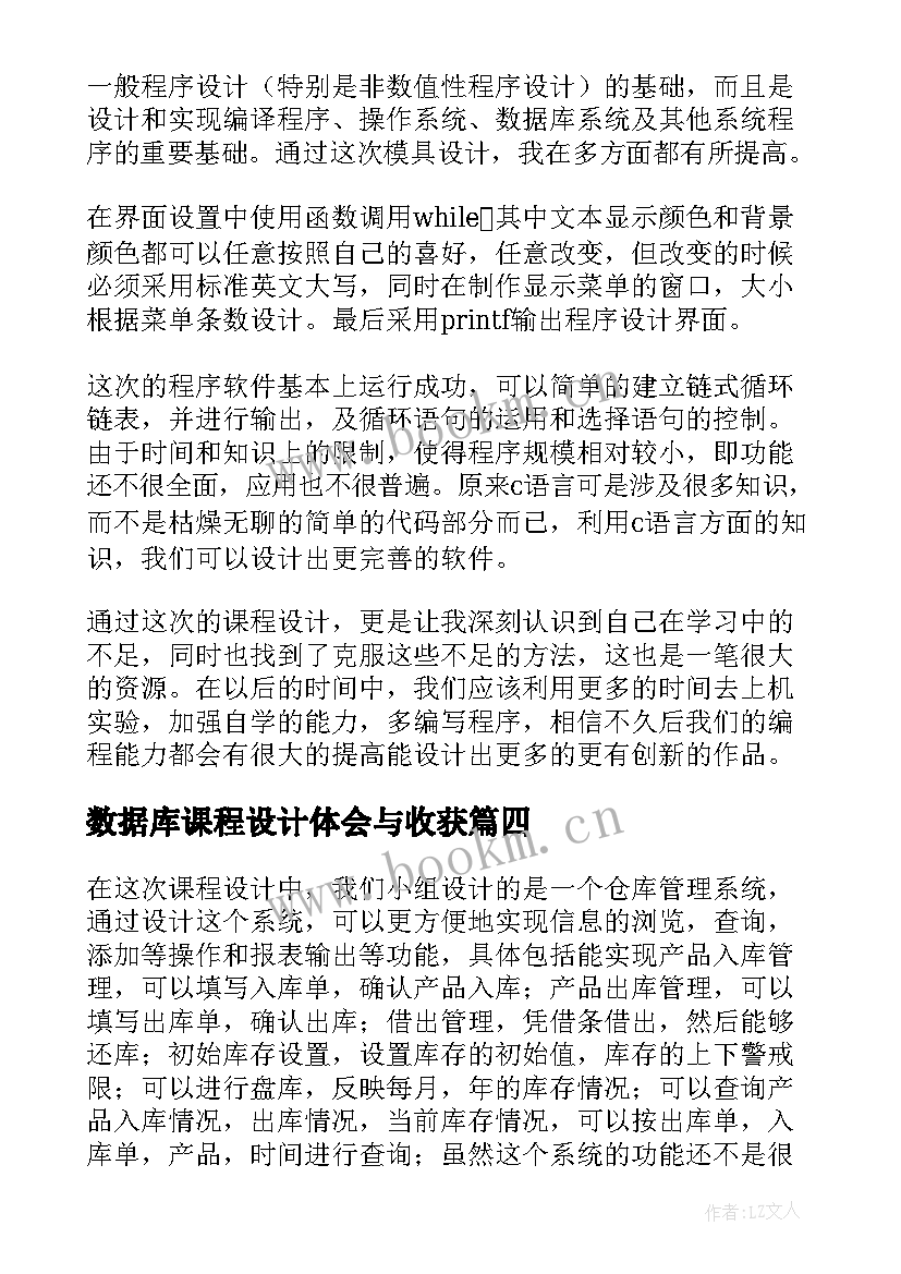 最新数据库课程设计体会与收获 数据库课程设计心得体会(实用5篇)