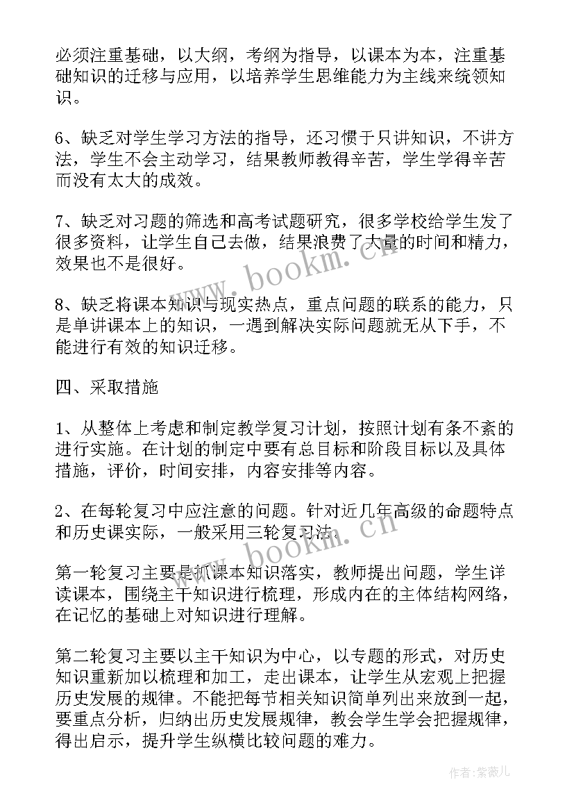 高三历史教学工作进度 高三历史教学工作计划(大全6篇)