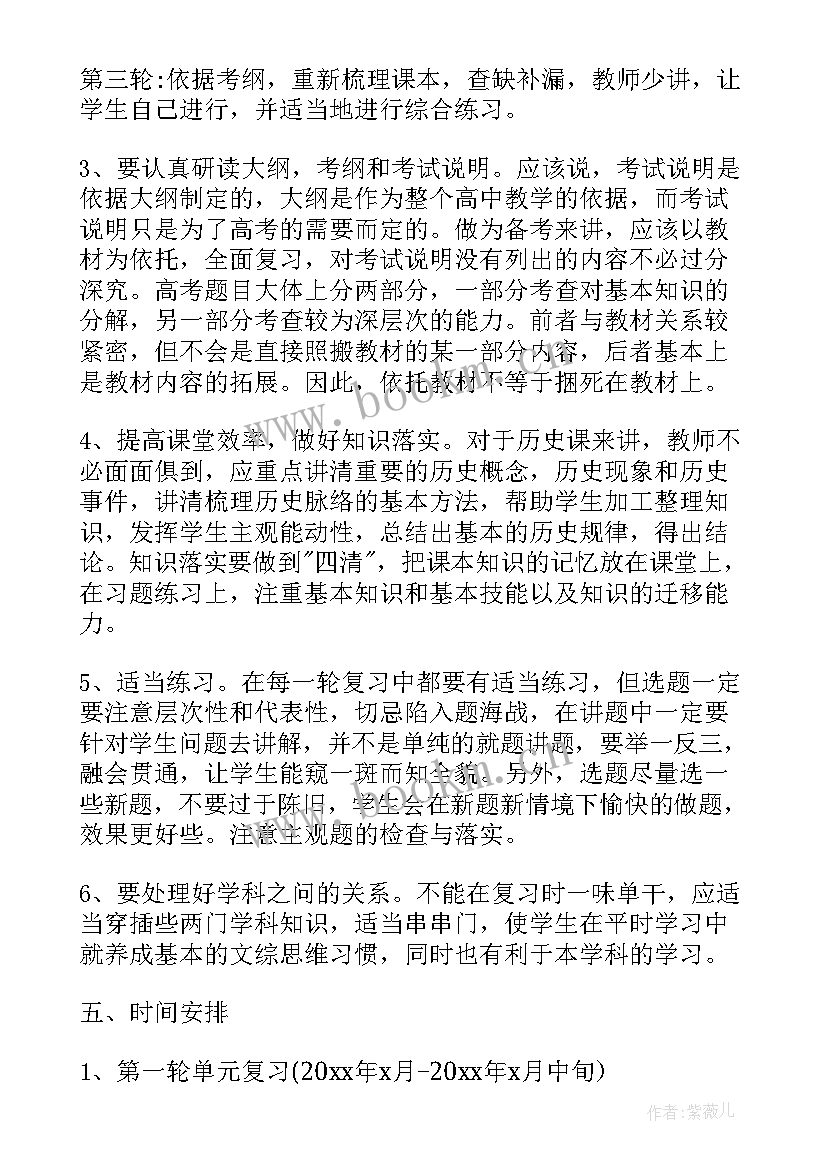 高三历史教学工作进度 高三历史教学工作计划(大全6篇)