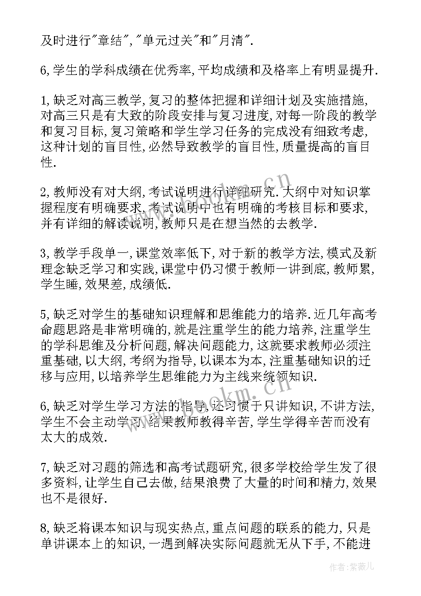 高三历史教学工作进度 高三历史教学工作计划(大全6篇)