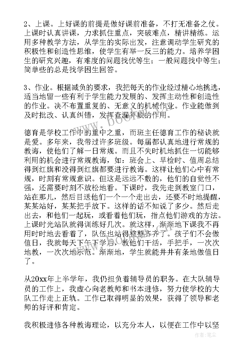 中级教师职称主要专业技术工作总结 教师中级职称专业技术工作总结(大全5篇)