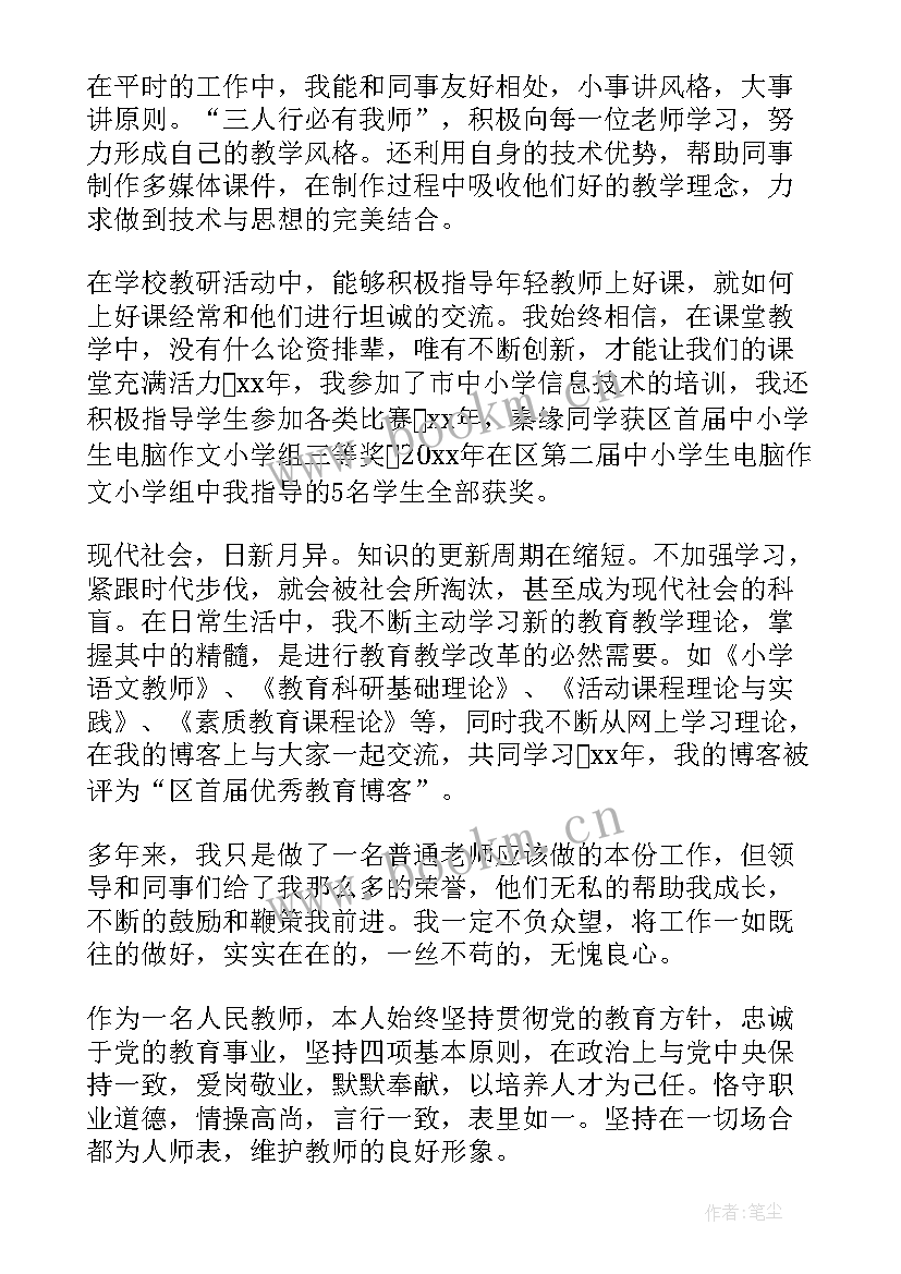 中级教师职称主要专业技术工作总结 教师中级职称专业技术工作总结(大全5篇)