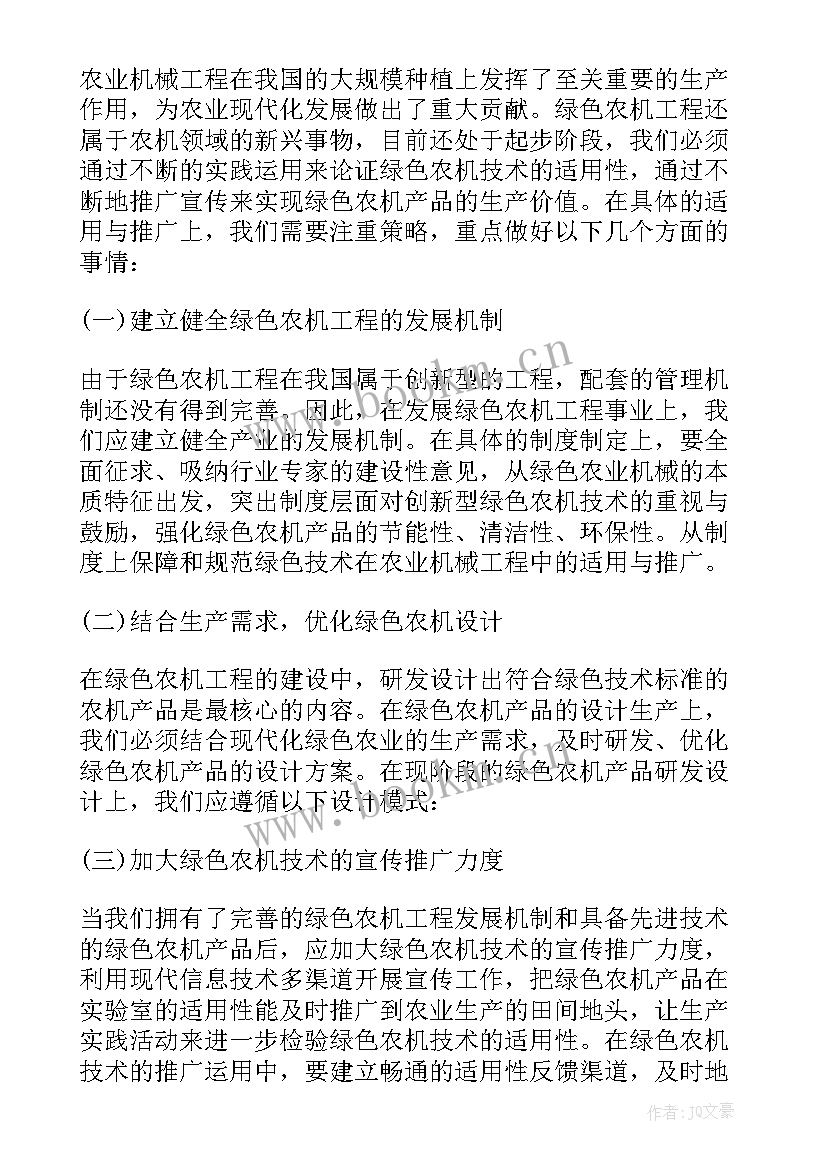 最新福建省机械工程师职称评定 机械工程师职称论文参考(汇总5篇)