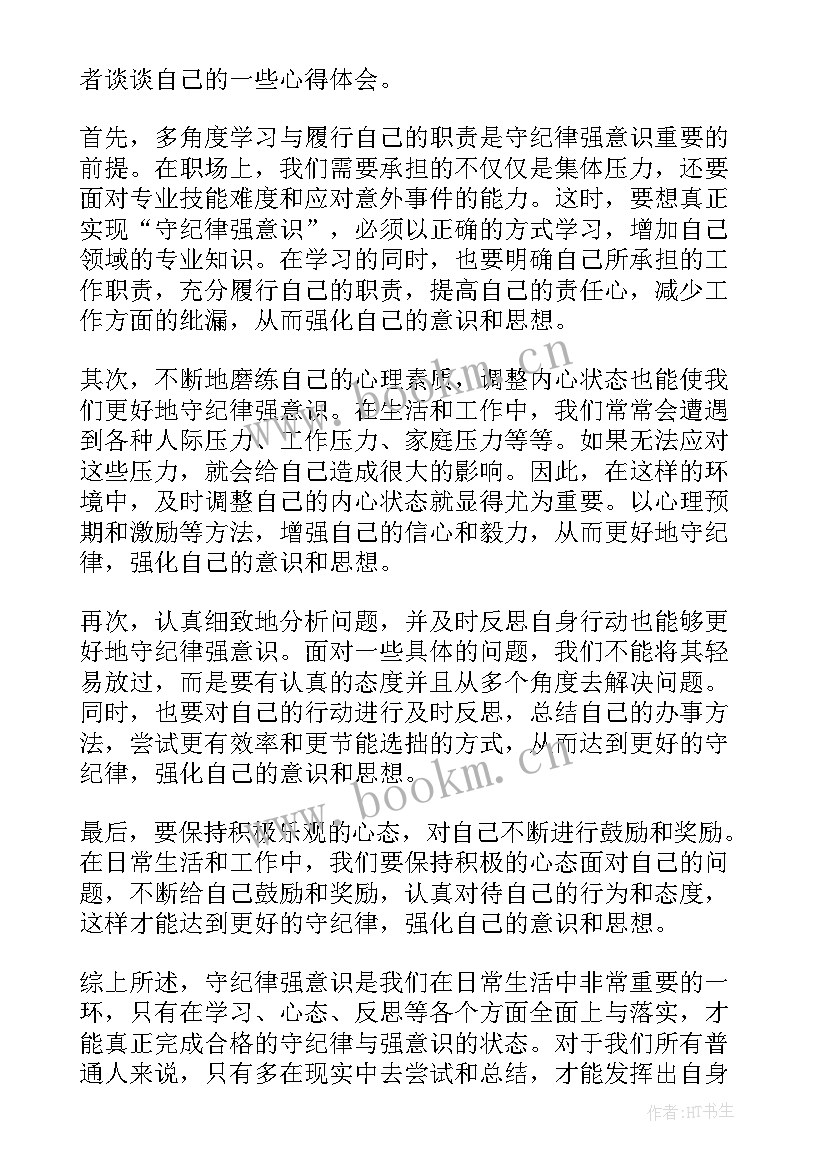 最新如何学纪律懂纪律守纪律心得 懂规矩守纪律学习心得(汇总8篇)