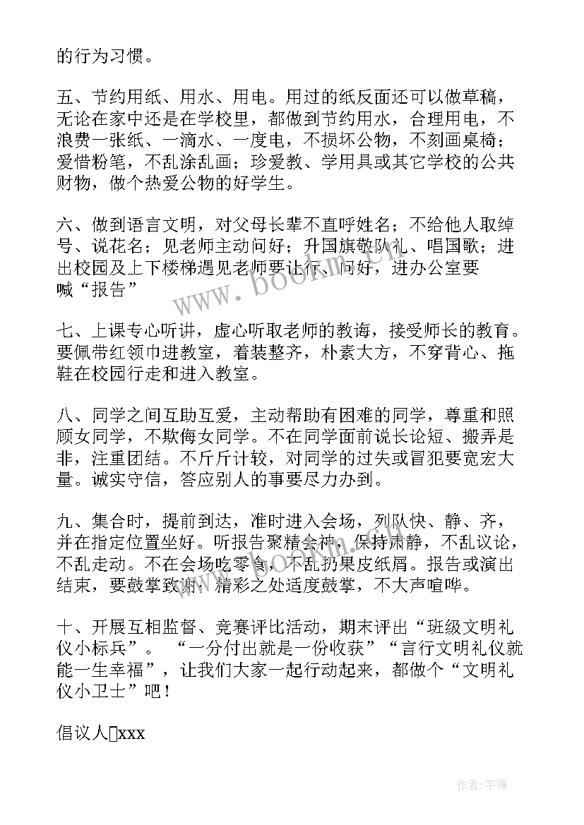 2023年文明礼仪的倡议书画 文明礼仪倡议书(优秀6篇)