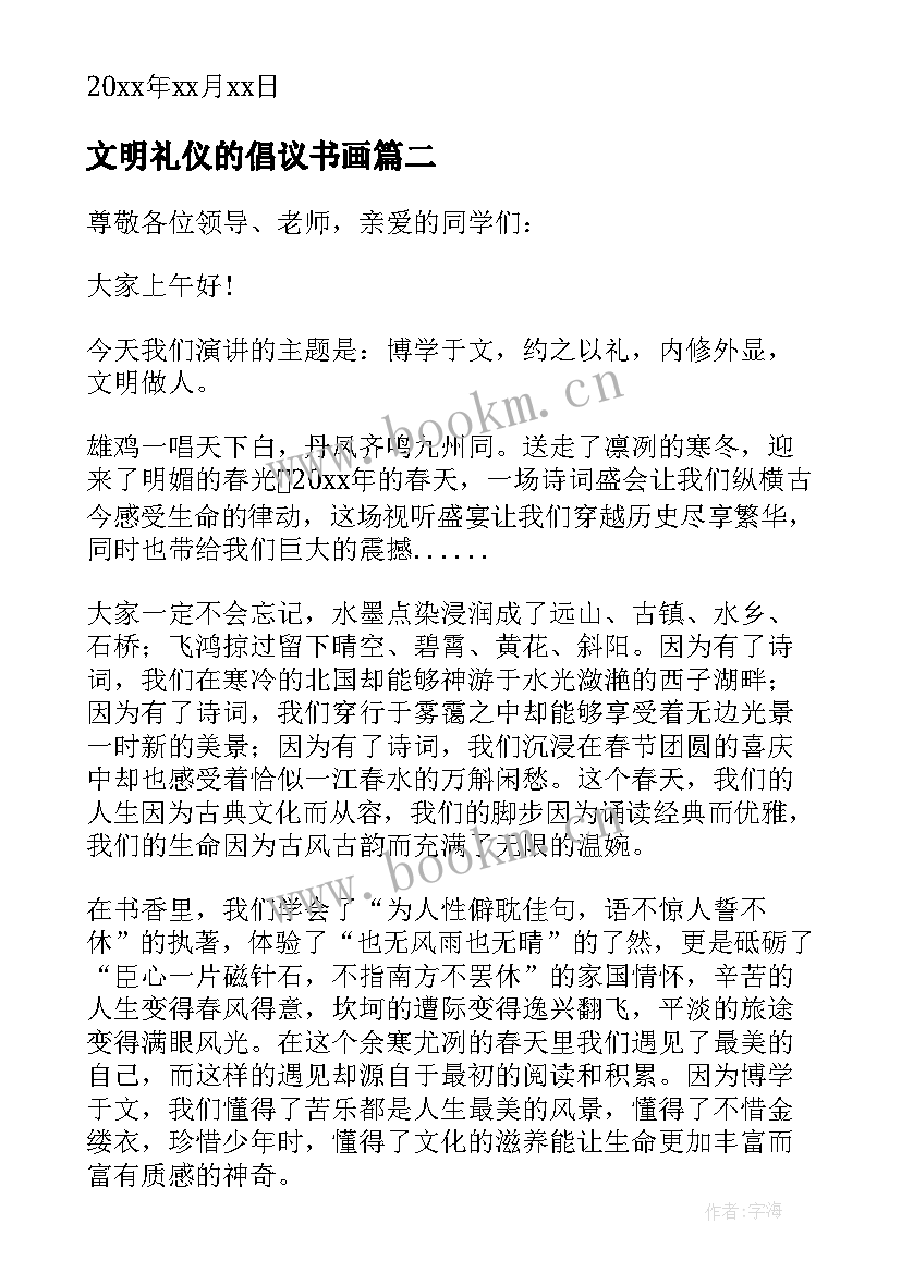 2023年文明礼仪的倡议书画 文明礼仪倡议书(优秀6篇)