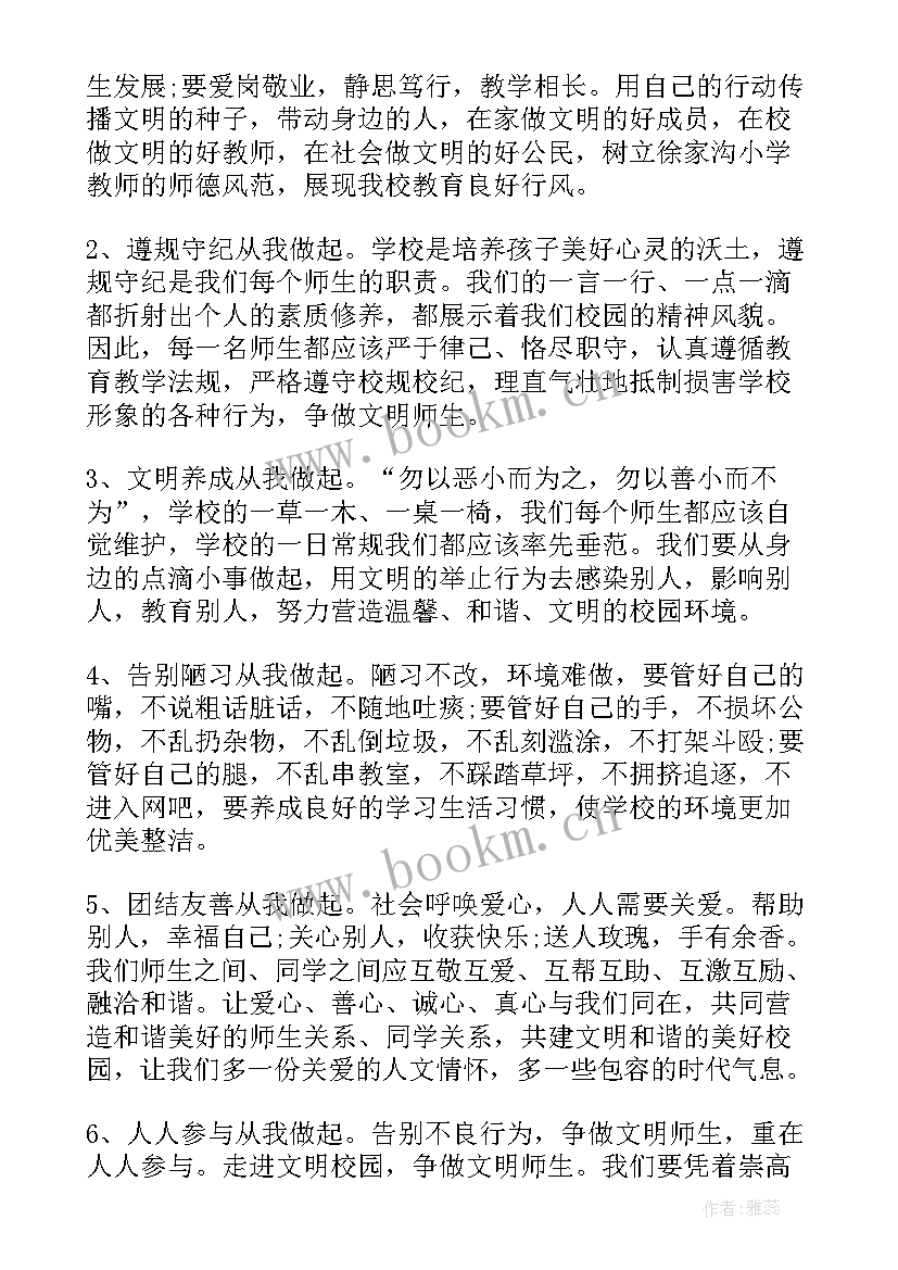 2023年构建和谐校园倡议书(优质5篇)