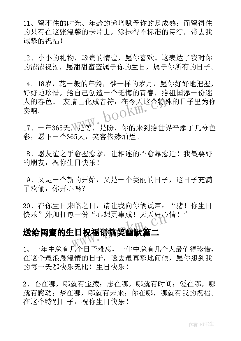 送给闺蜜的生日祝福语搞笑幽默 送给闺蜜的生日祝福语(精选7篇)