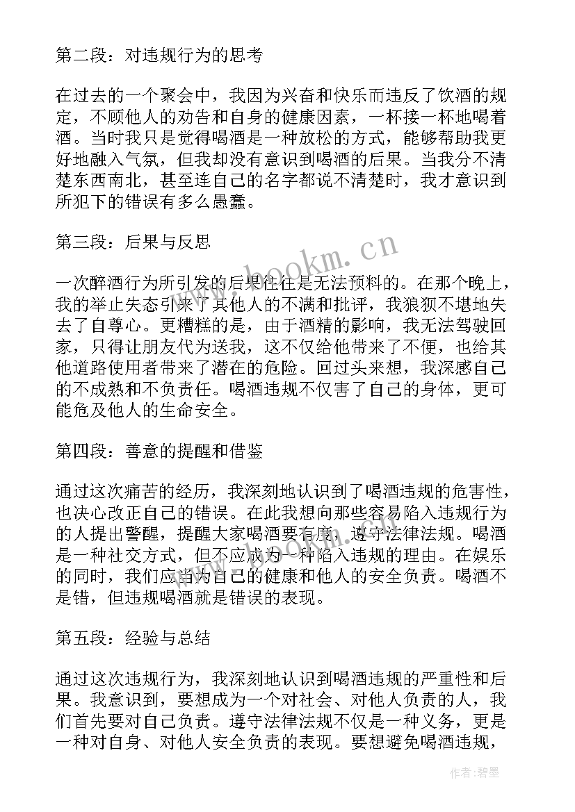 喝酒被抓检讨书 喝酒赌博心得体会(通用6篇)