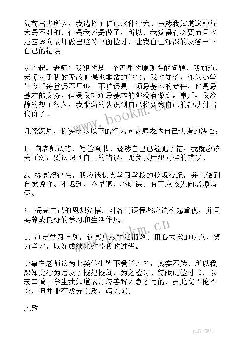 最新逃课的检讨书检讨书(实用8篇)