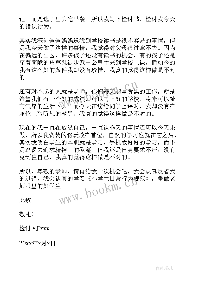 最新逃课的检讨书检讨书(实用8篇)