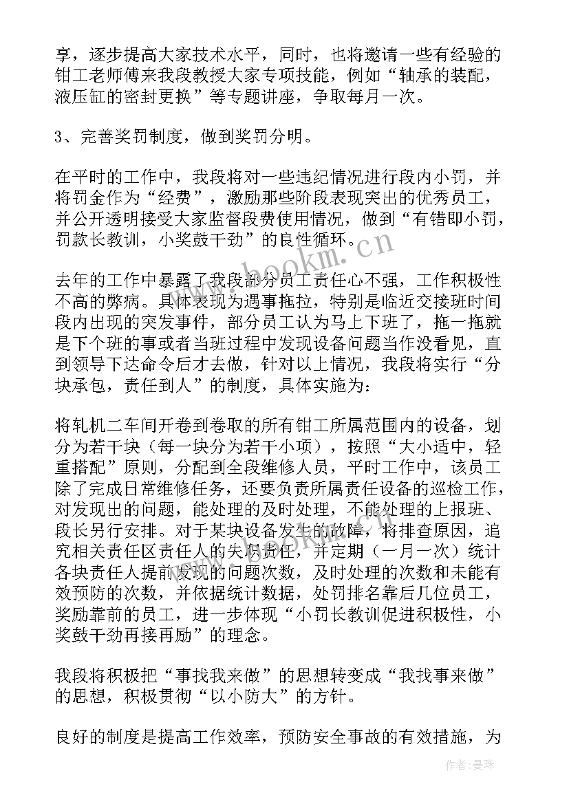 最新计划维修工作单位(实用5篇)