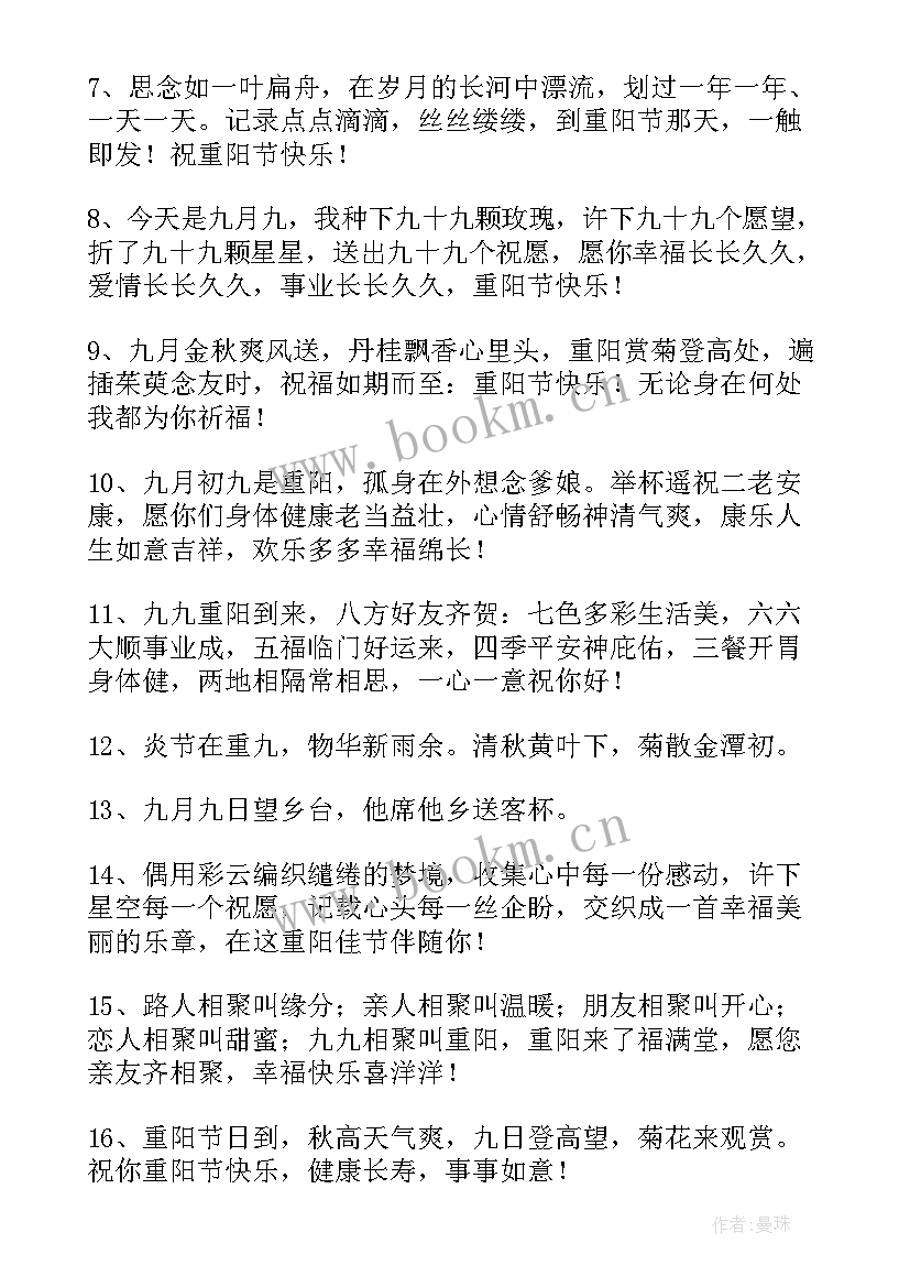 重阳节祝福语唯美 经典唯美重阳节祝贺语(实用5篇)