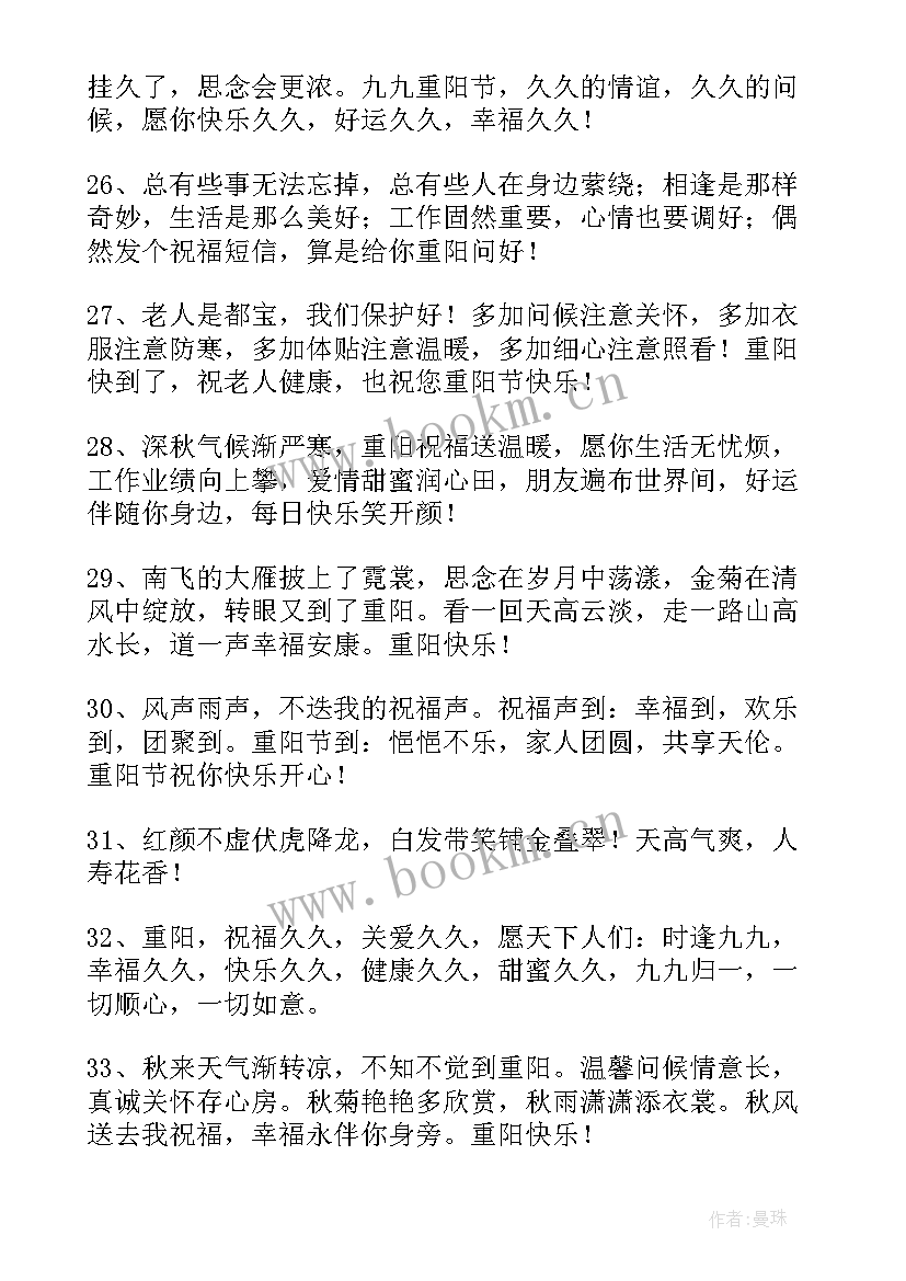 重阳节祝福语唯美 经典唯美重阳节祝贺语(实用5篇)