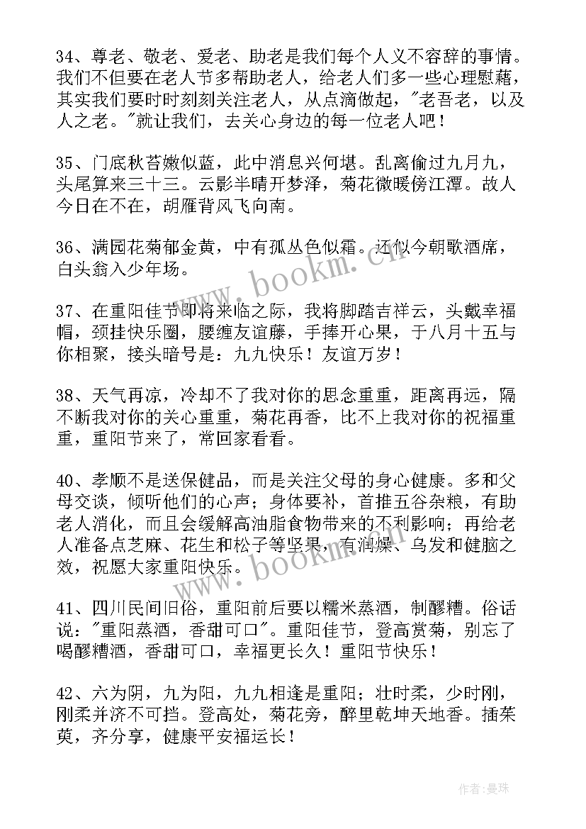 重阳节祝福语唯美 经典唯美重阳节祝贺语(实用5篇)