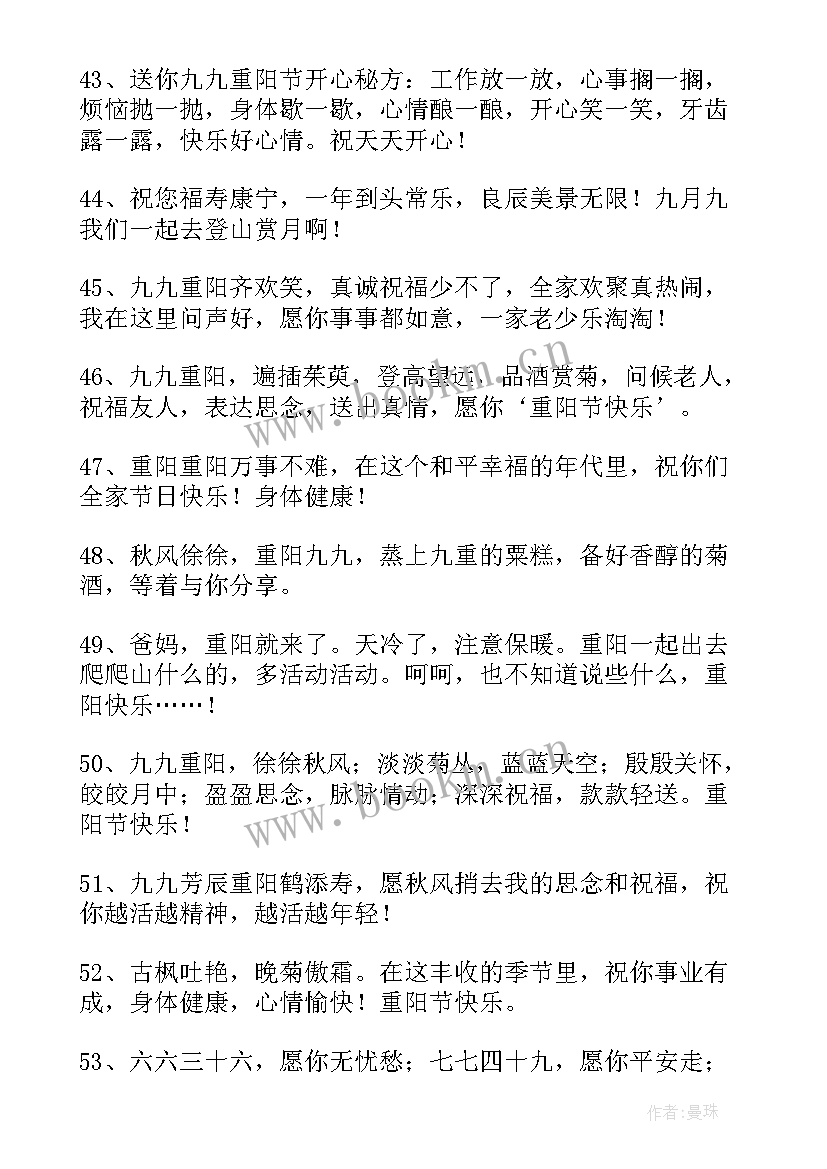 重阳节祝福语唯美 经典唯美重阳节祝贺语(实用5篇)