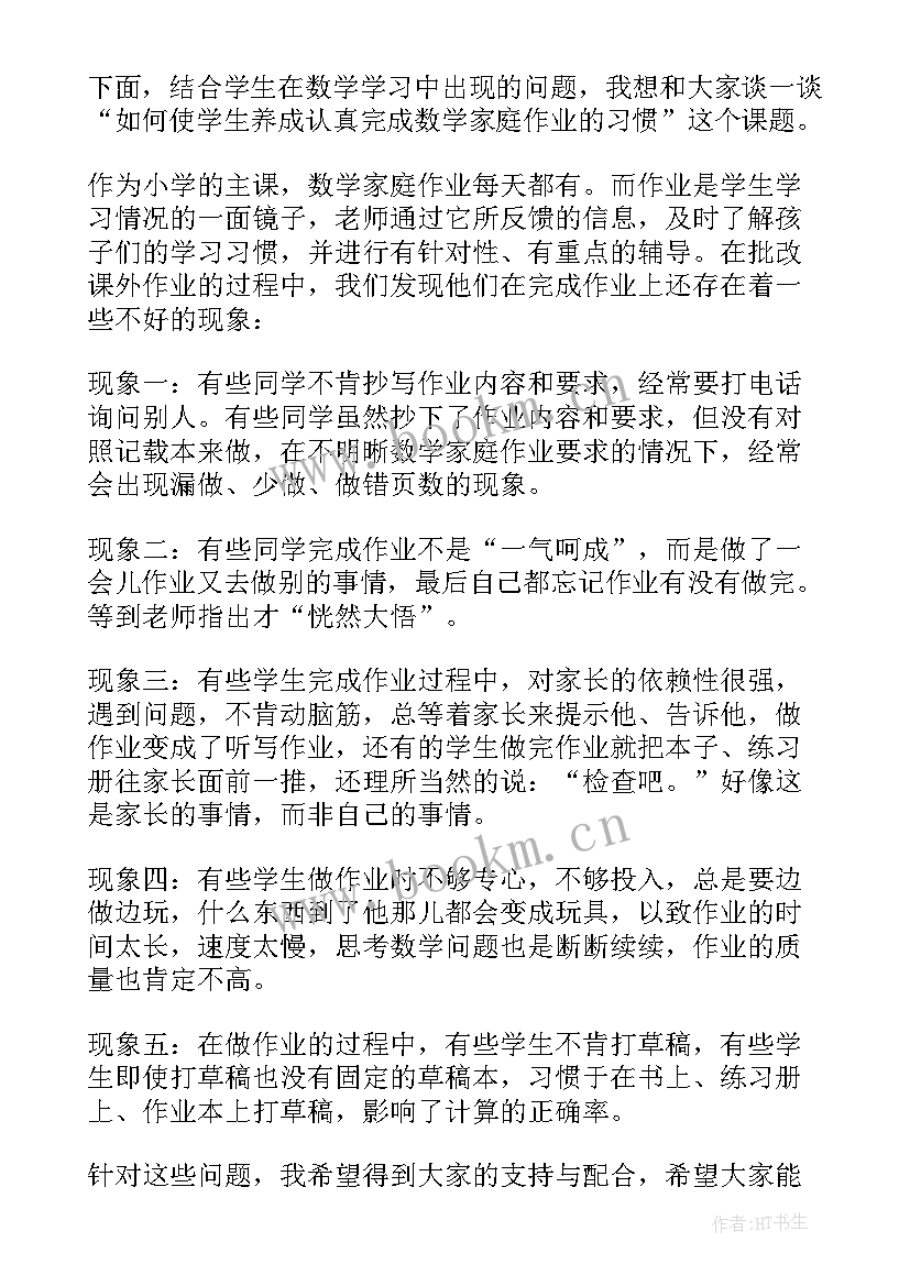 六年级下学期数学教师家长会发言稿 数学老师家长会发言稿(优秀10篇)