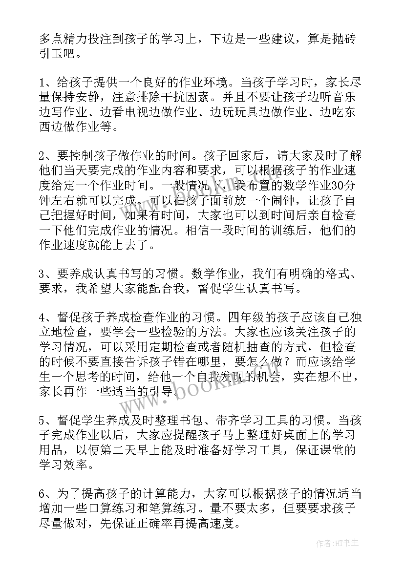 六年级下学期数学教师家长会发言稿 数学老师家长会发言稿(优秀10篇)