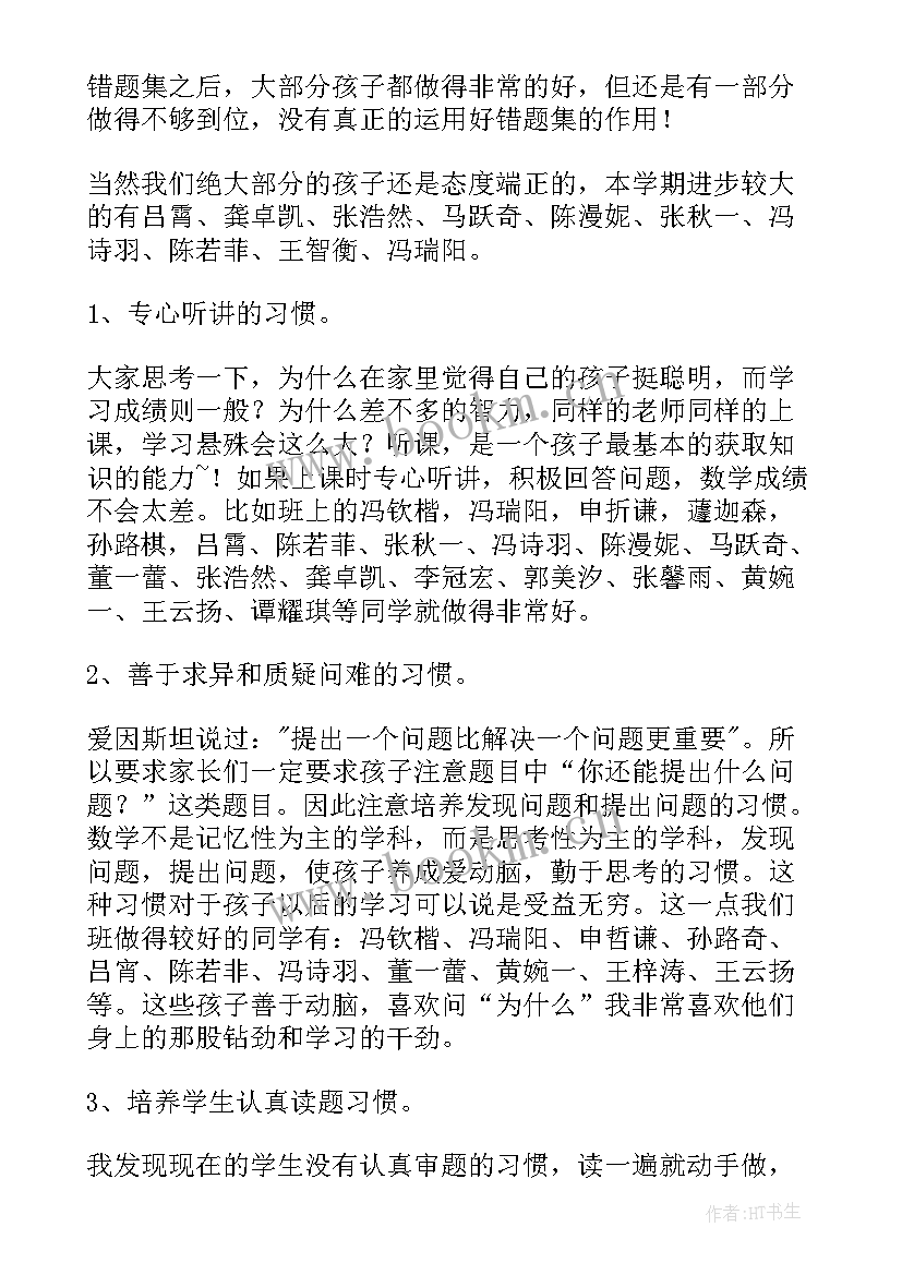 六年级下学期数学教师家长会发言稿 数学老师家长会发言稿(优秀10篇)