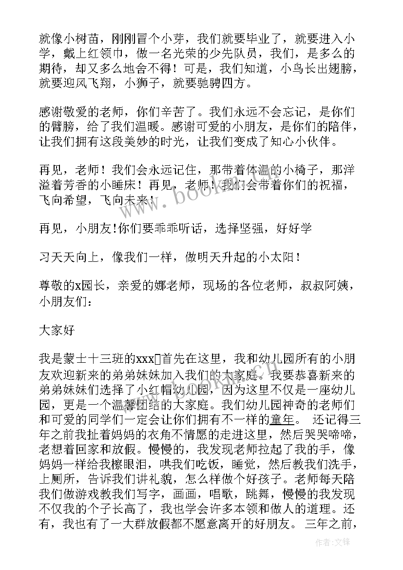 幼儿园幼儿代表毕业发言稿(大全10篇)