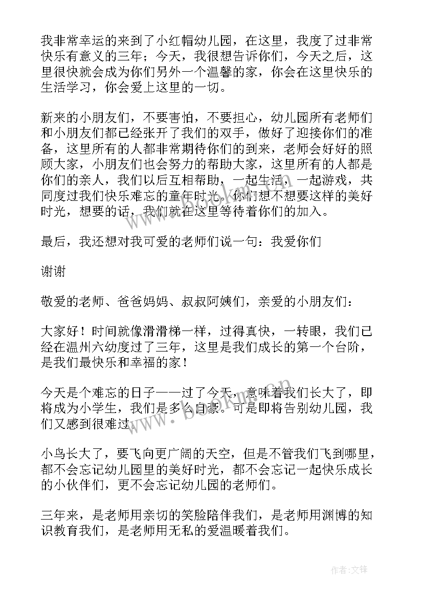 幼儿园幼儿代表毕业发言稿(大全10篇)