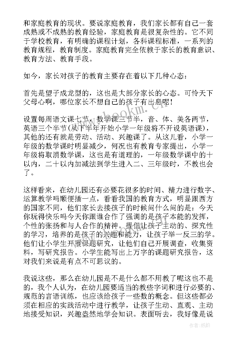 2023年幼儿园园长开学家长会发言稿(汇总5篇)