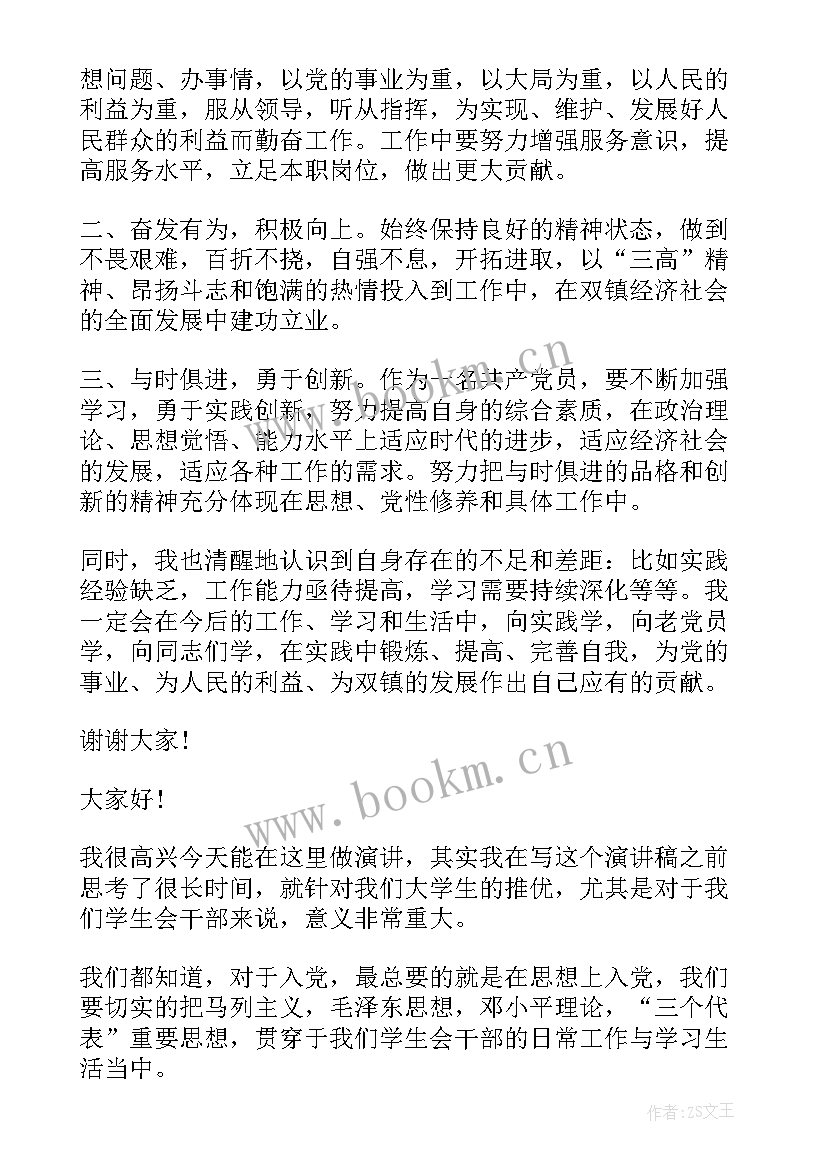 最新大学党员转正意见评语(精选5篇)