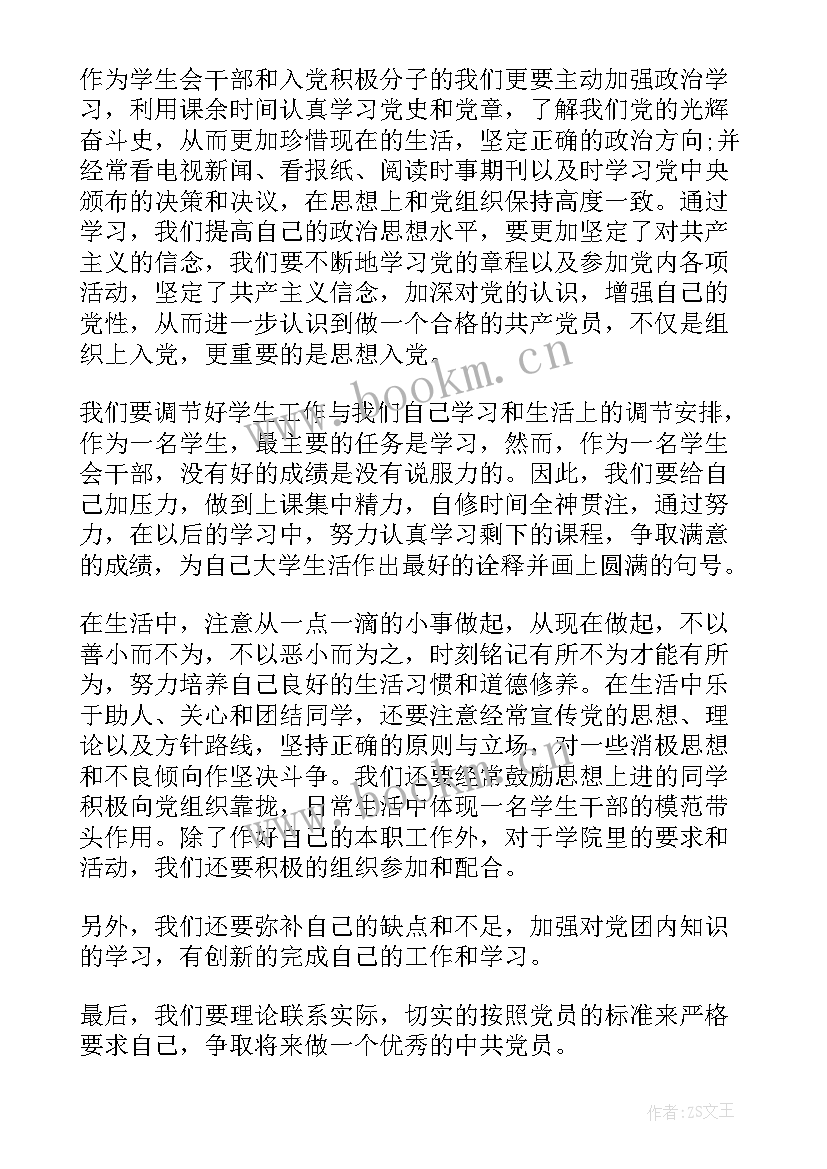 最新大学党员转正意见评语(精选5篇)