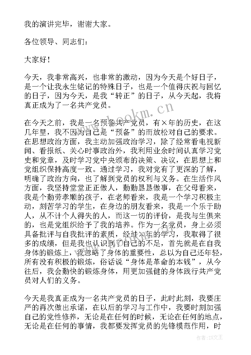 最新大学党员转正意见评语(精选5篇)