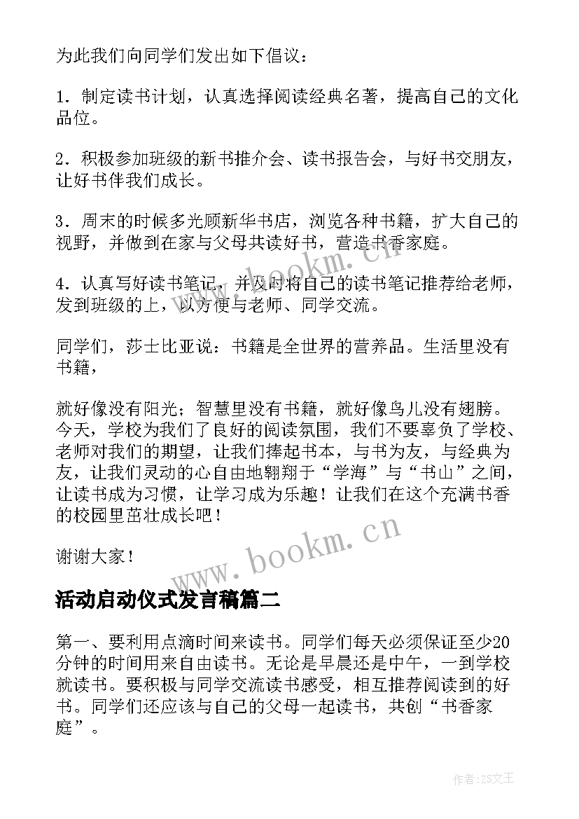 最新活动启动仪式发言稿 读书月活动启动仪式发言稿(优秀5篇)