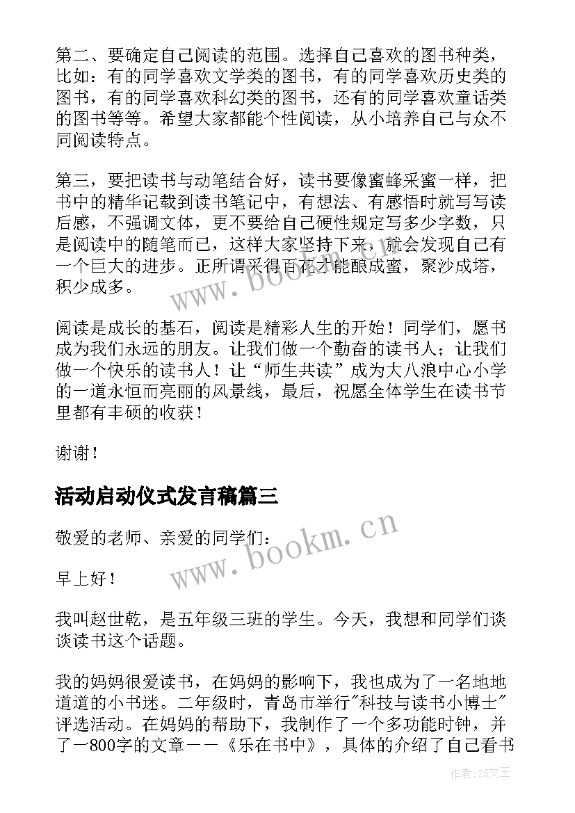 最新活动启动仪式发言稿 读书月活动启动仪式发言稿(优秀5篇)