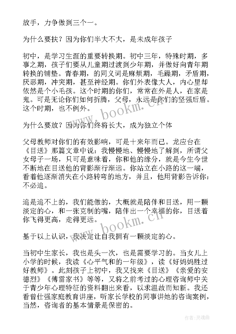 学生发言稿格式及开家长会 学生家长会发言稿(通用10篇)