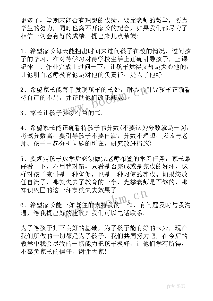 2023年初三下学期家长会发言稿(优质10篇)