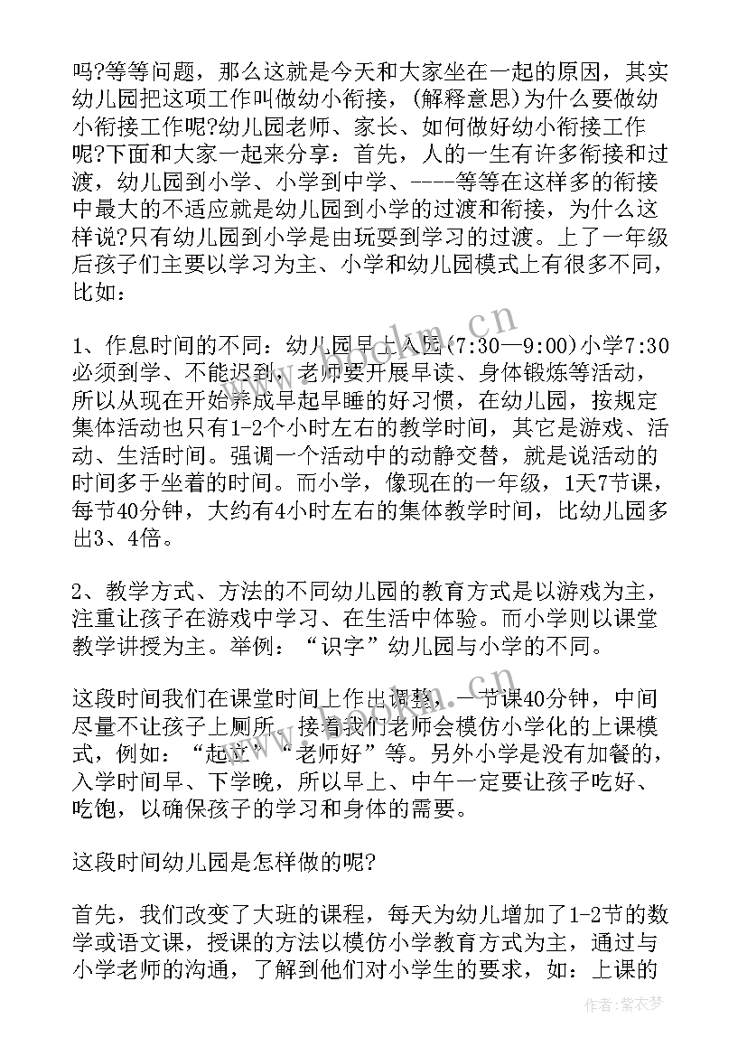 2023年小学二年级家长会家长发言稿 家长会发言稿(精选6篇)