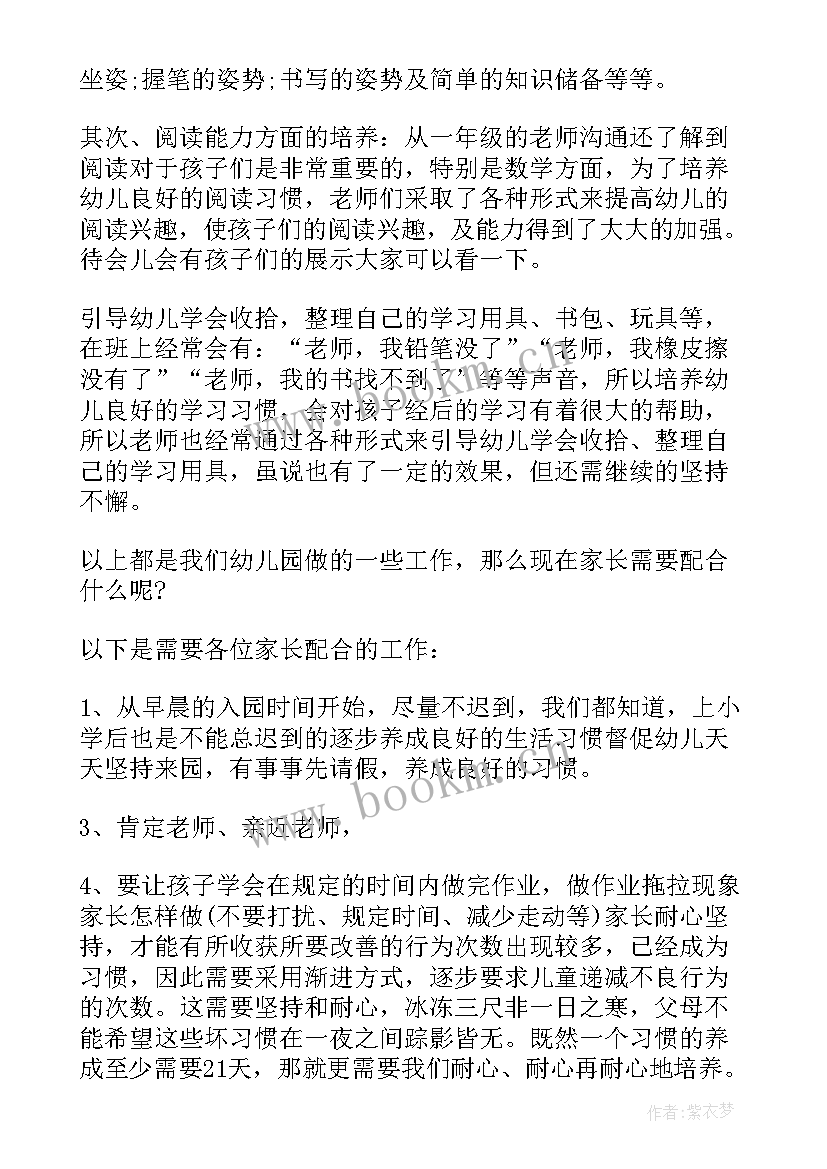 2023年小学二年级家长会家长发言稿 家长会发言稿(精选6篇)