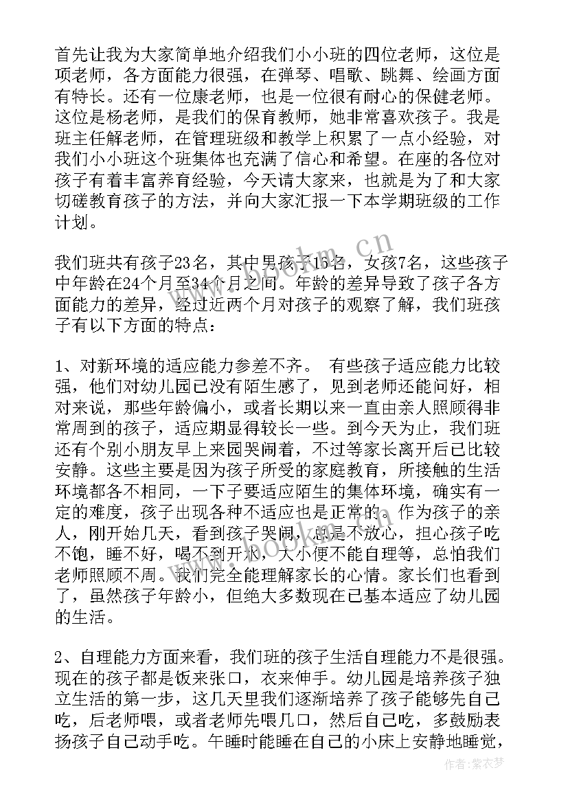 2023年小学二年级家长会家长发言稿 家长会发言稿(精选6篇)