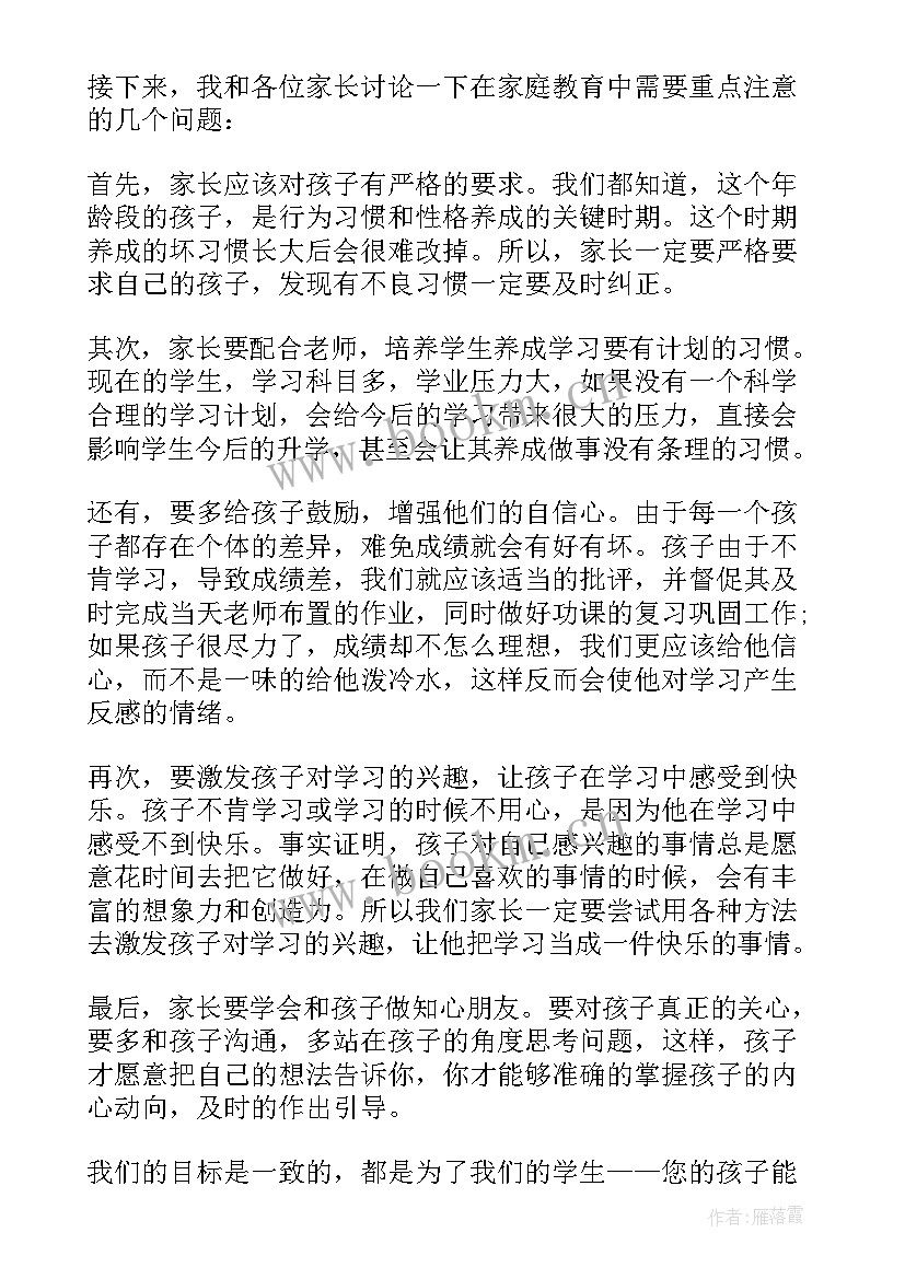 一年级上半学期家长会 一年级家长会发言稿(模板5篇)