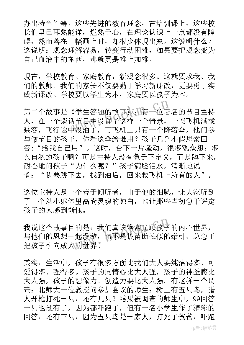 一年级上半学期家长会 一年级家长会发言稿(模板5篇)